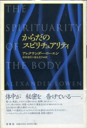 アレクサンダー・ローエン