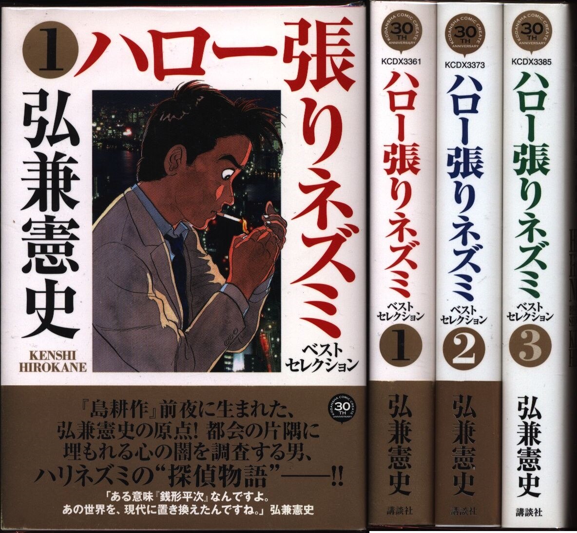 ハロー張りネズミ 12 弘兼憲史著 柔らかな質感の - 青年漫画