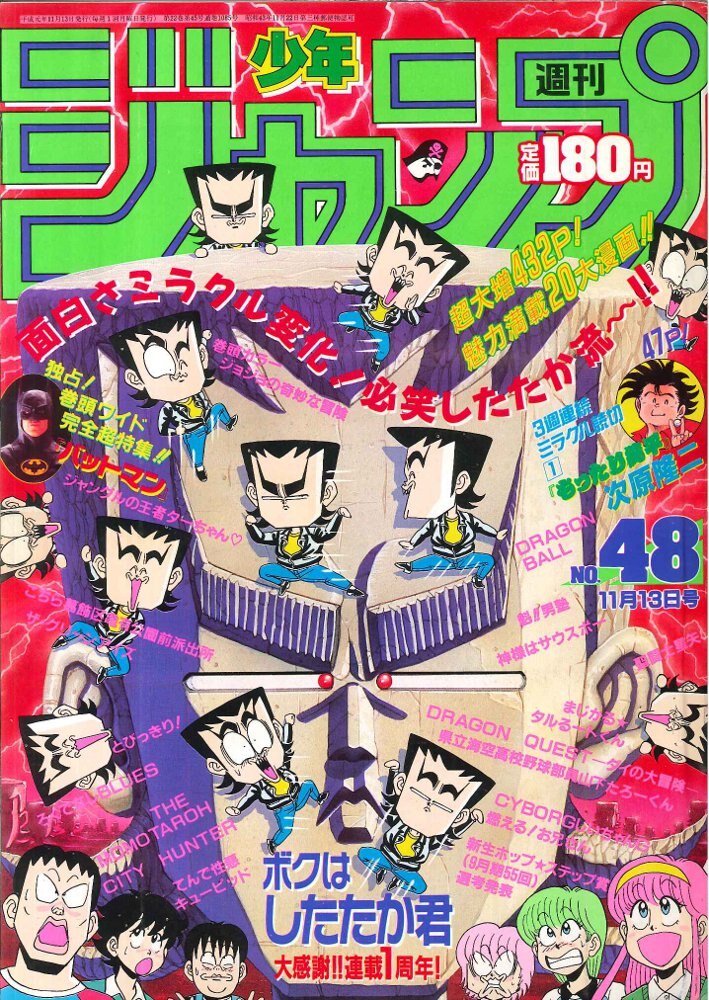 集英社 週刊少年ジャンプ 19年 平成1年 48号 まんだらけ Mandarake