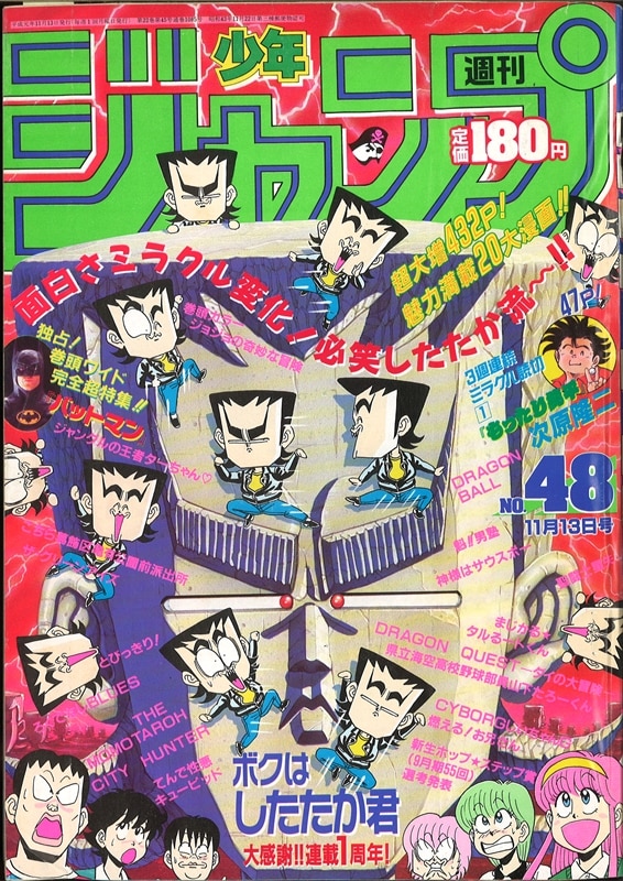 週刊少年ジャンプ 19年 平成1年 48号 まんだらけ Mandarake