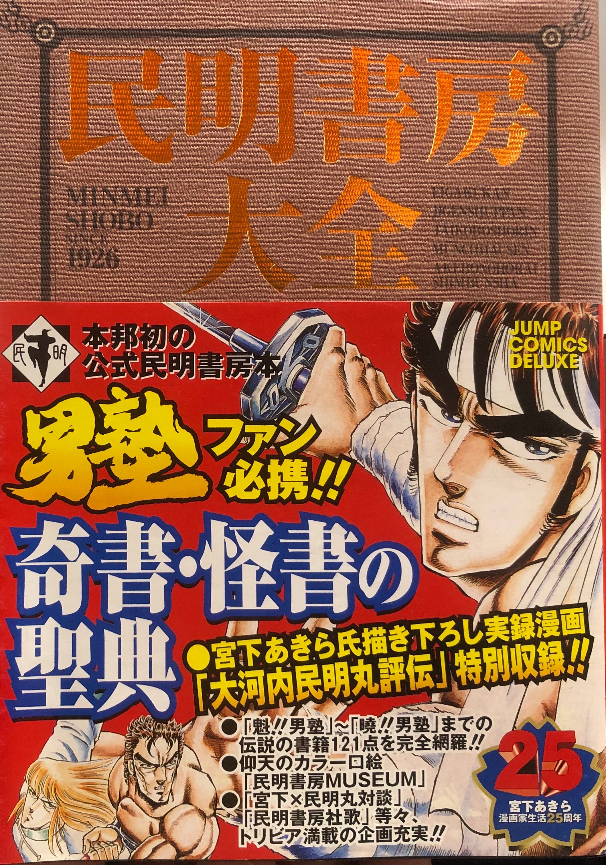 Shueisha Jump Comics Dx Akira Miyashita Minmei Shobo Taizen With Obi Mandarake Online Shop