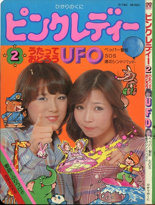 Hikarinokuni Pink Lady Picture Book 2 Sing And Dance Will Ufo Mandarake Online Shop