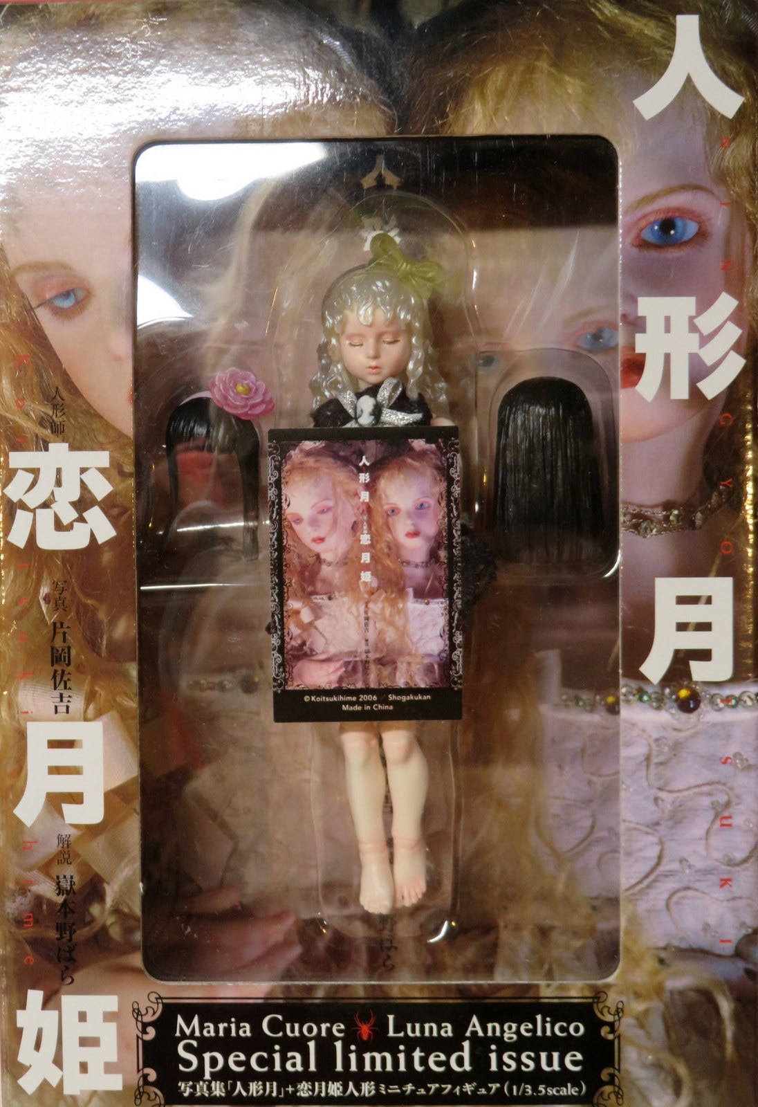 人形月 写真集 + 恋月姫 人形 ミニチュアフィギュア 限定特装版 新品 