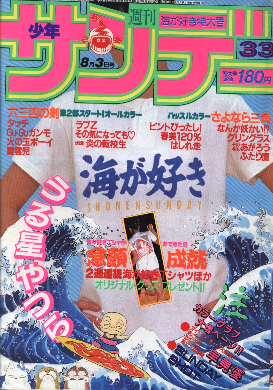 小学館 1983年(昭和58年)の漫画雑誌 週刊少年サンデー1983年(昭和58年  