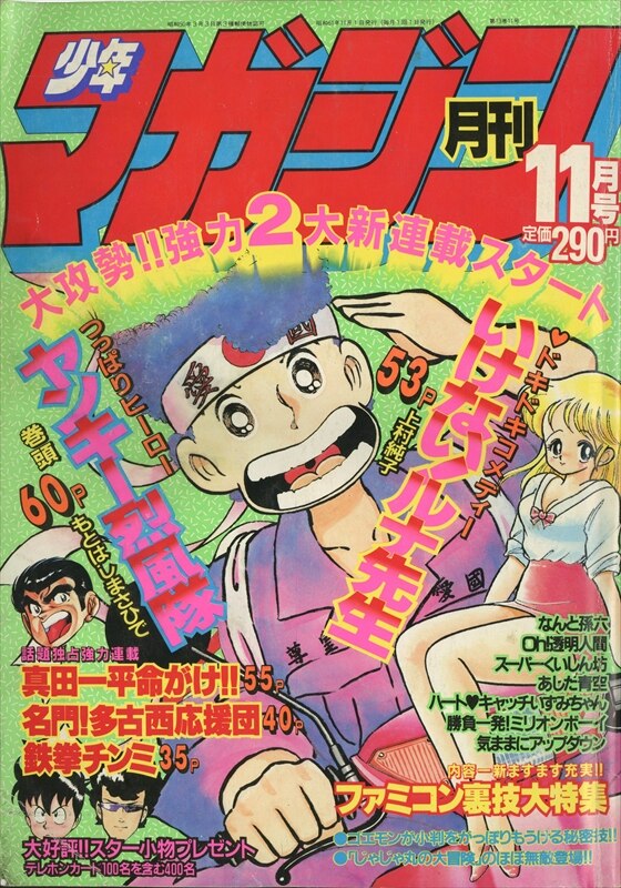 月刊少年マガジン1986年11月号 | cic.umich.mx