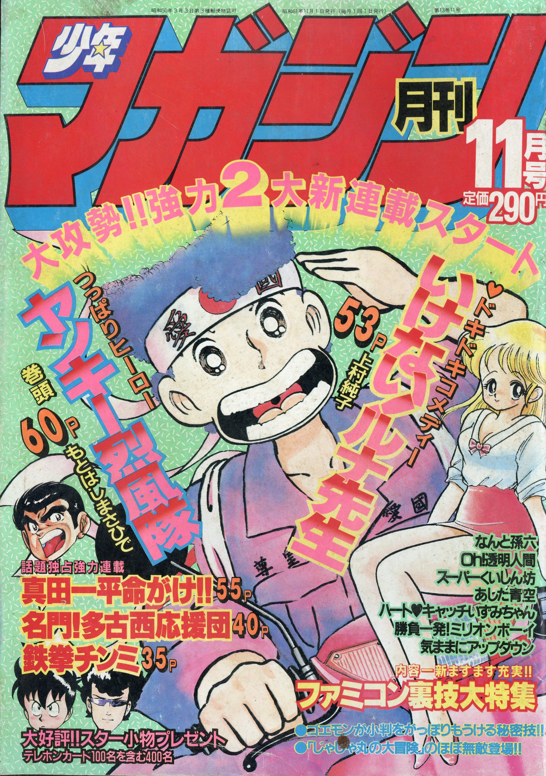 8月 1986年 作品 ライダーコミック 10月号