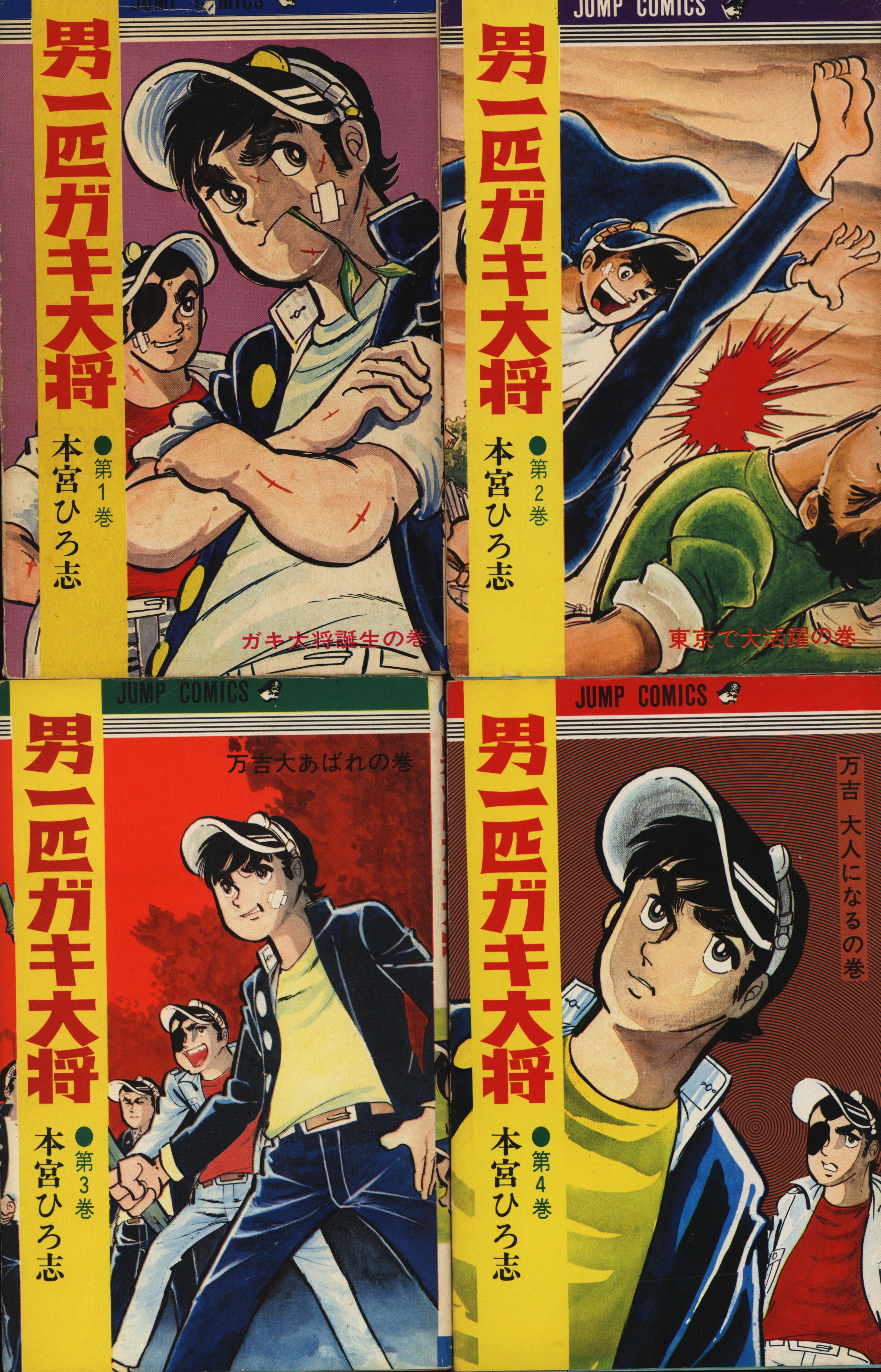 激レア】【最後の隔週号】少年ジャンプ 1969年19号 男一匹ガキ大将表紙