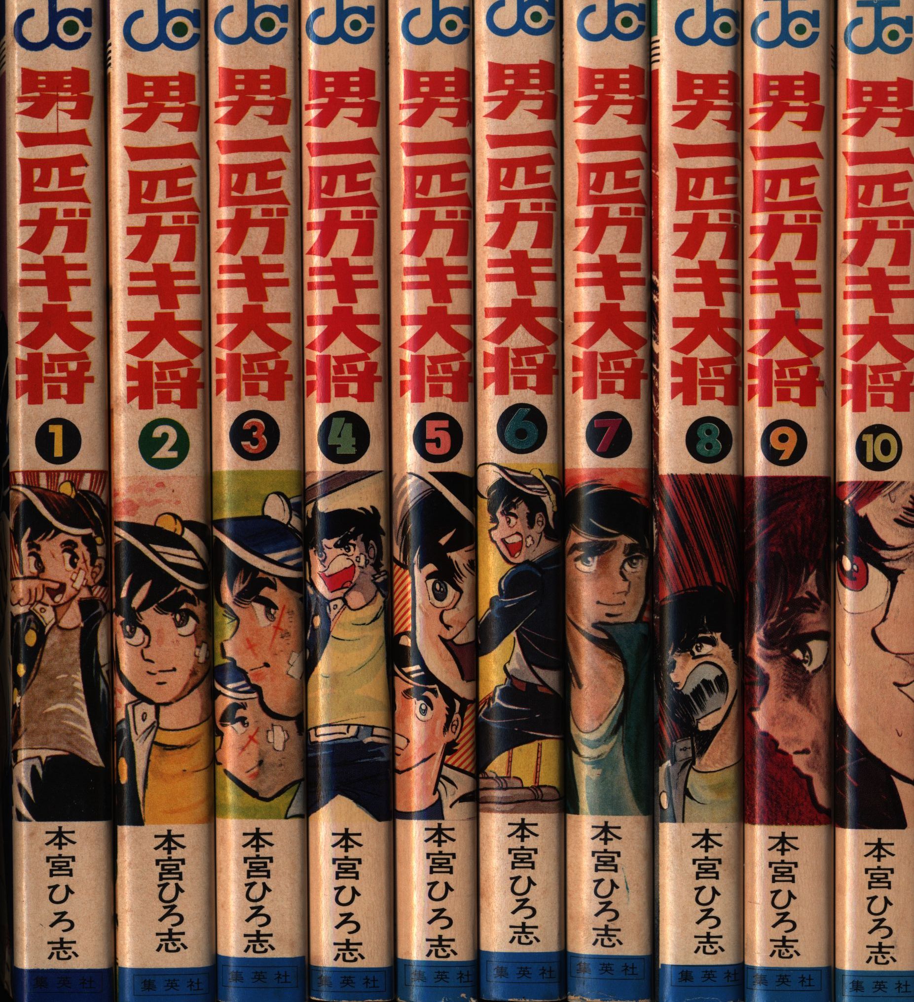 男一匹ガキ大将 全巻 全20巻 セット