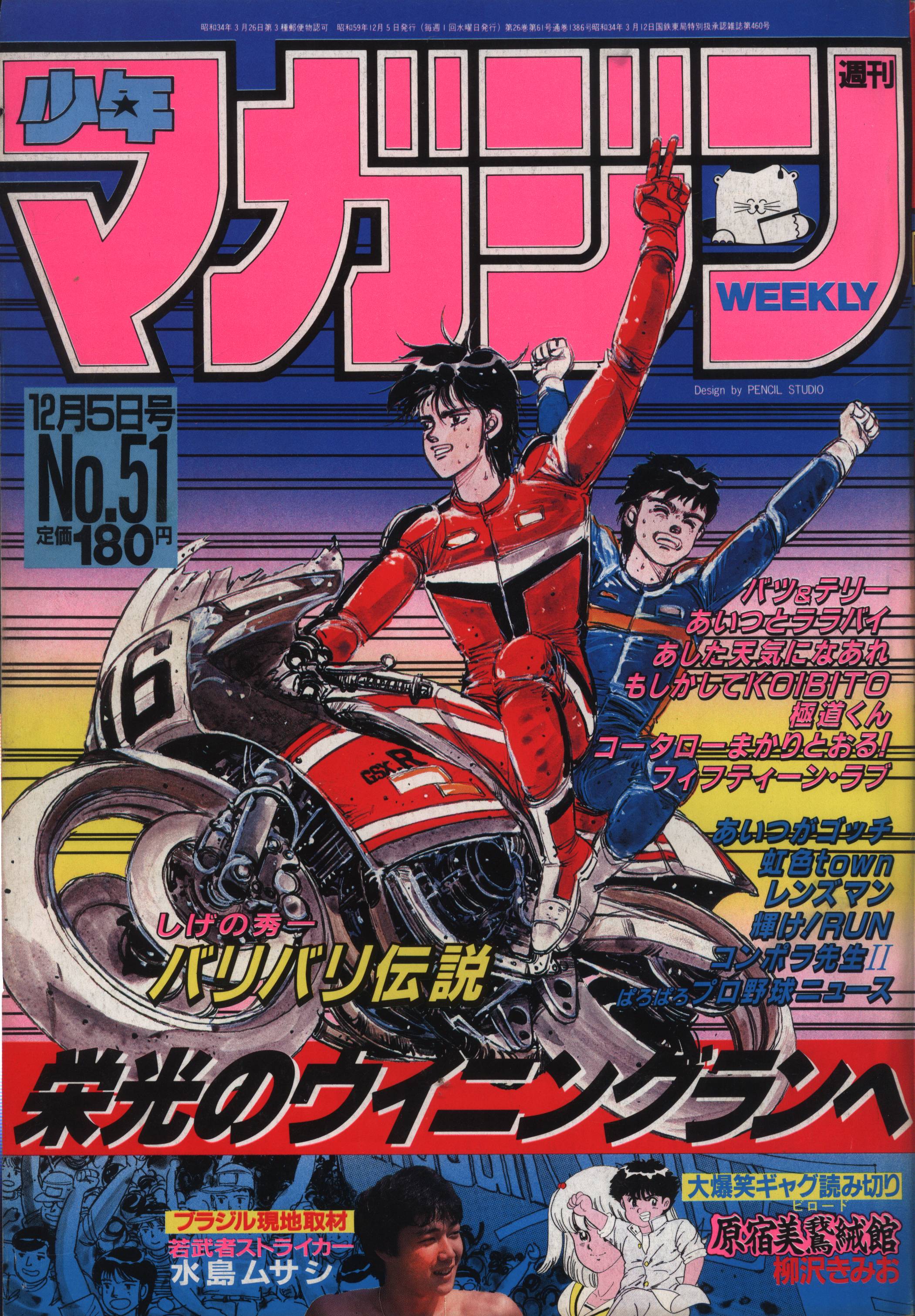 Kodansha Manga Magazines From 1Weekly Shonen Magazine 1984 (Showa 59 ...