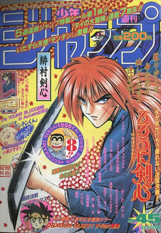 週刊少年ジャンプ 1996年 平成8年 45号 9645 まんだらけ Mandarake