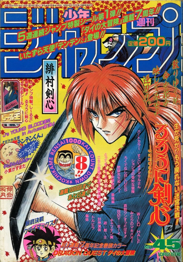 週刊少年ジャンプ 1996年45号 - 少年漫画