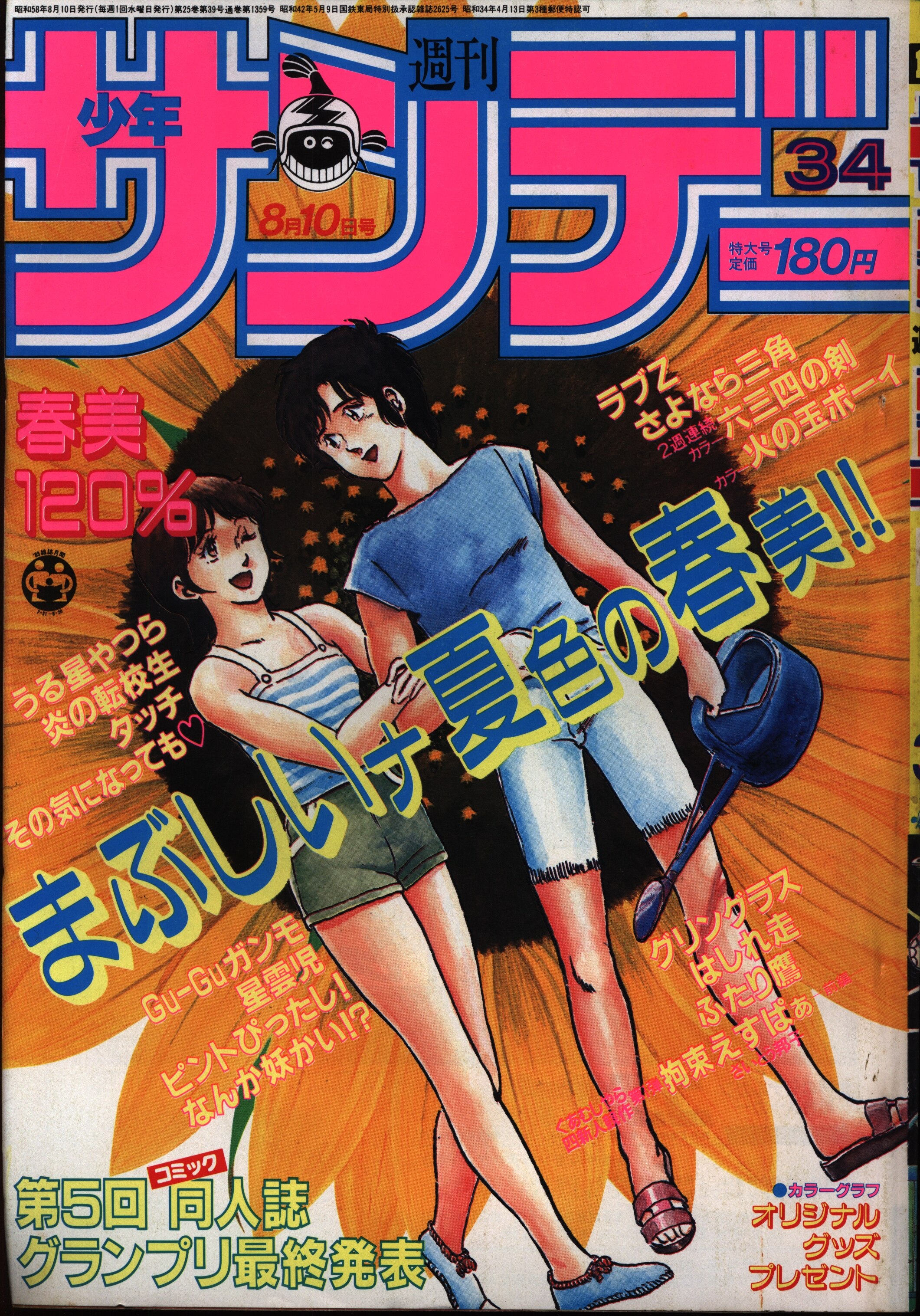 週刊少年サンデー19年 昭和58年 34 まんだらけ Mandarake