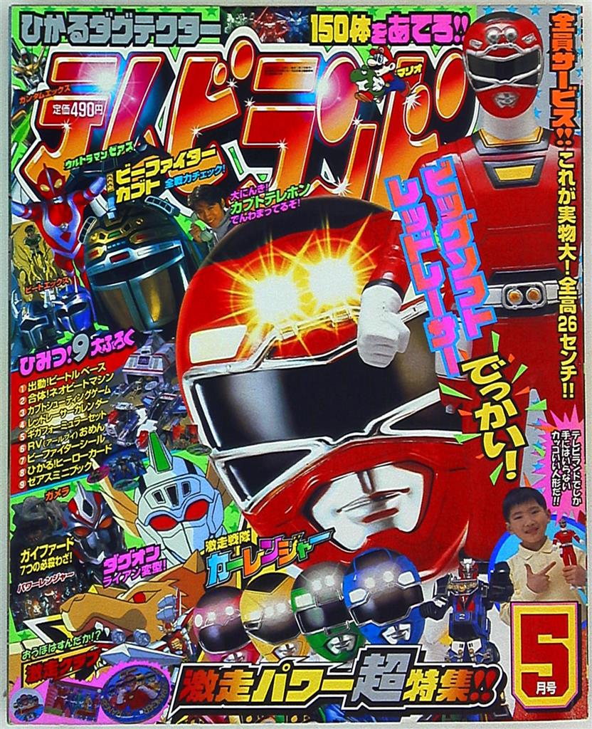 本誌のみ テレビランド 1996年(平成8年)05月号 | まんだらけ Mandarake