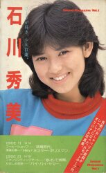 別冊スコラ 田中好子 田中好子写真集 カボシャール 14