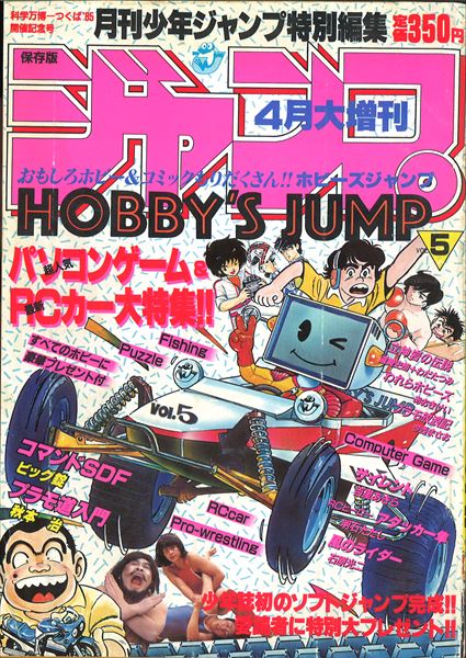 ホビーズ ジャンプ HOBBY'S JUMPホビーズジャンプVol8 - アート