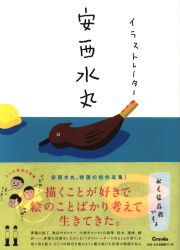 Anzai Mizumaru