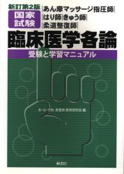 あ・は・き師、柔整師教育研究会編