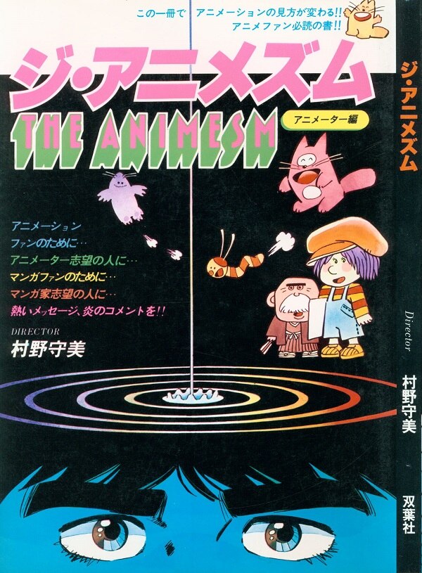 Futabasha Mamoru Murano Good Di Animezumu Animator Hen Mandarake Online Shop
