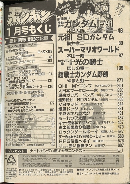 講談社 1991年(平成3年)の漫画雑誌 『コミックボンボン 1991年(平成3年