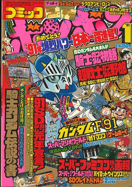 コミックボンボン 1991年(平成3年)01月号 | まんだらけ Mandarake