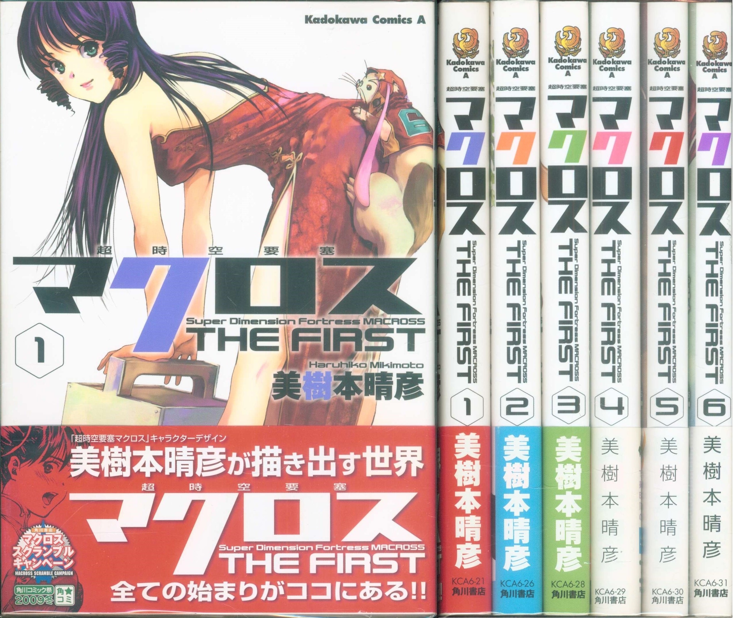 角川書店 カドカワコミックスa 美樹本晴彦 超時空要塞マクロス The First 全6巻 セット まんだらけ Mandarake