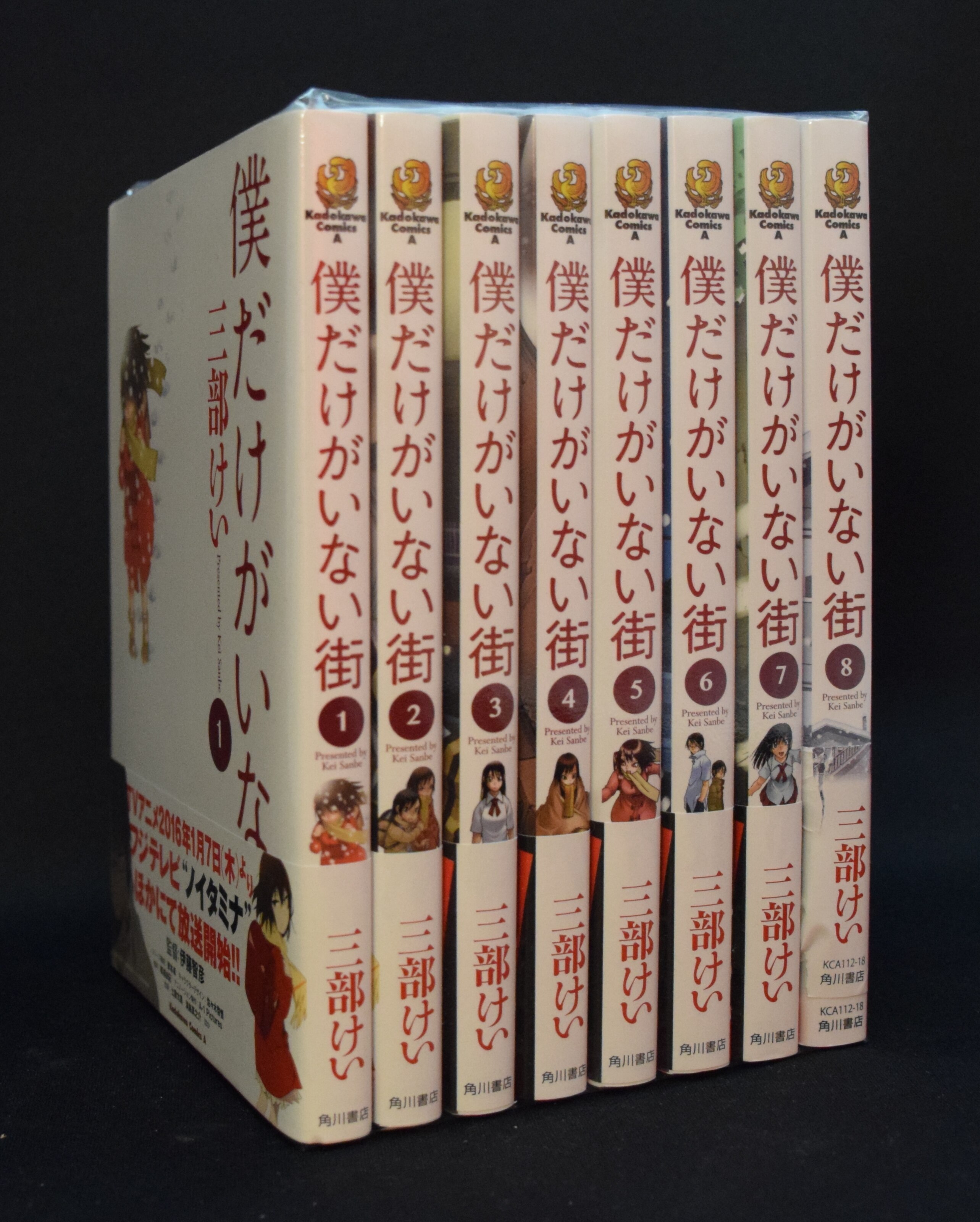 三部けい 僕だけがいない街 全8巻セット まんだらけ Mandarake