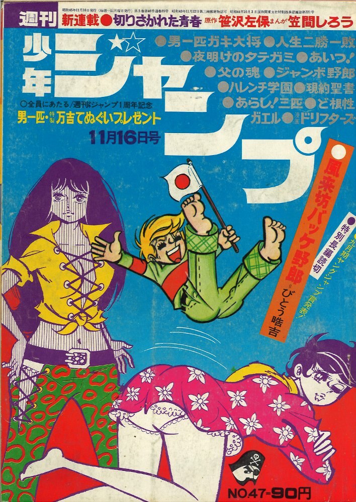 週刊少年ジャンプ 1993 46号 - 少年漫画