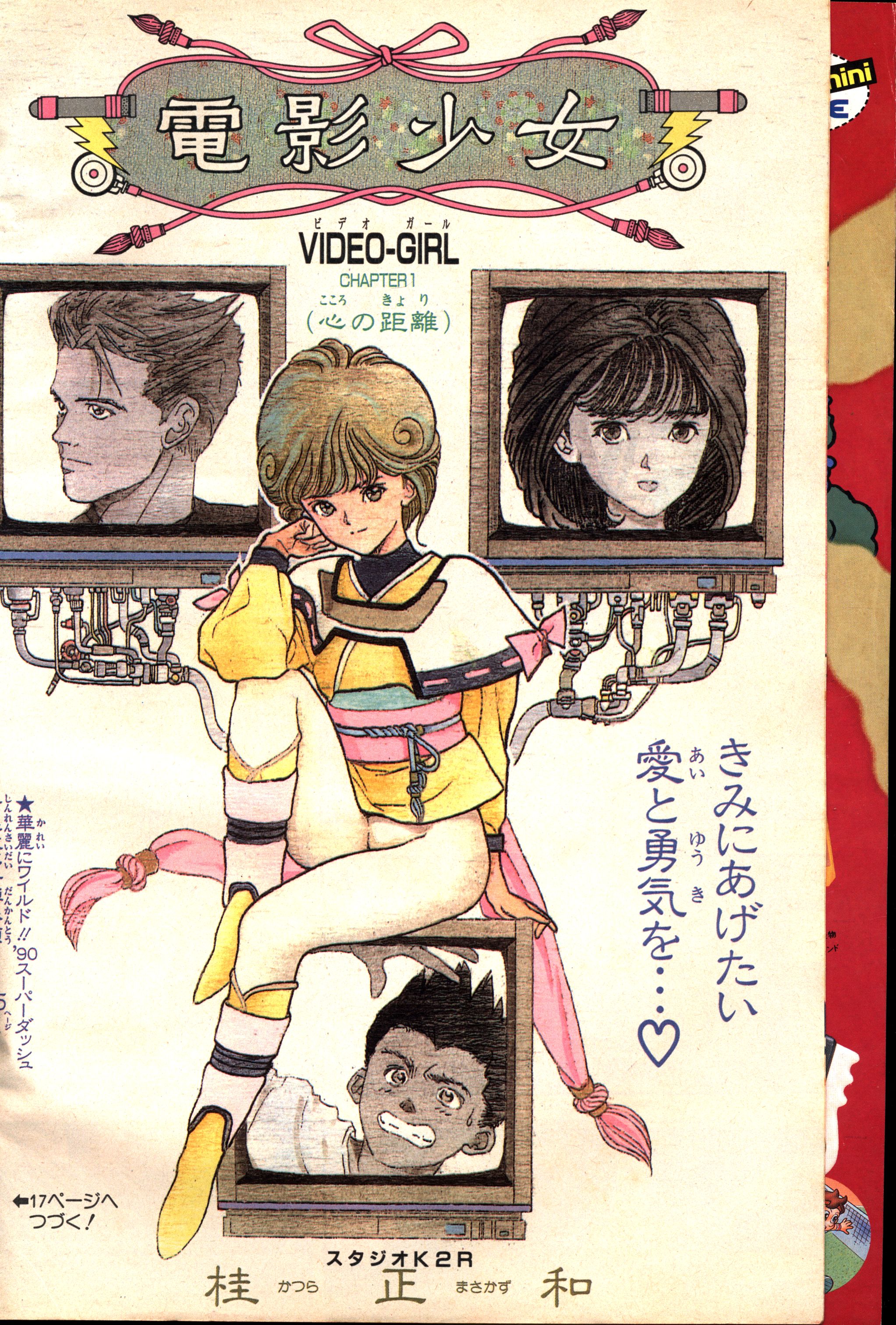 週刊少年ジャンプ 1989年(平成1年)51 表紙=桂正和「電影少女