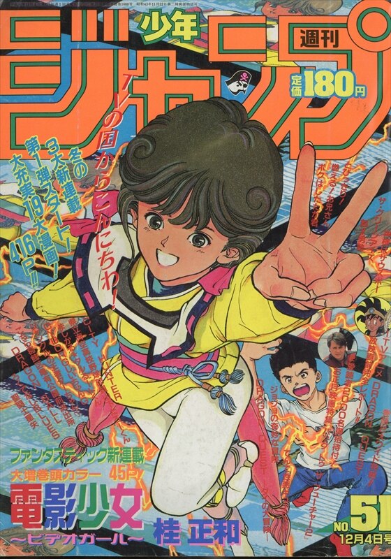 週刊少年ジャンプ 1989年(平成1年)51号 8951 | まんだらけ Mandarake