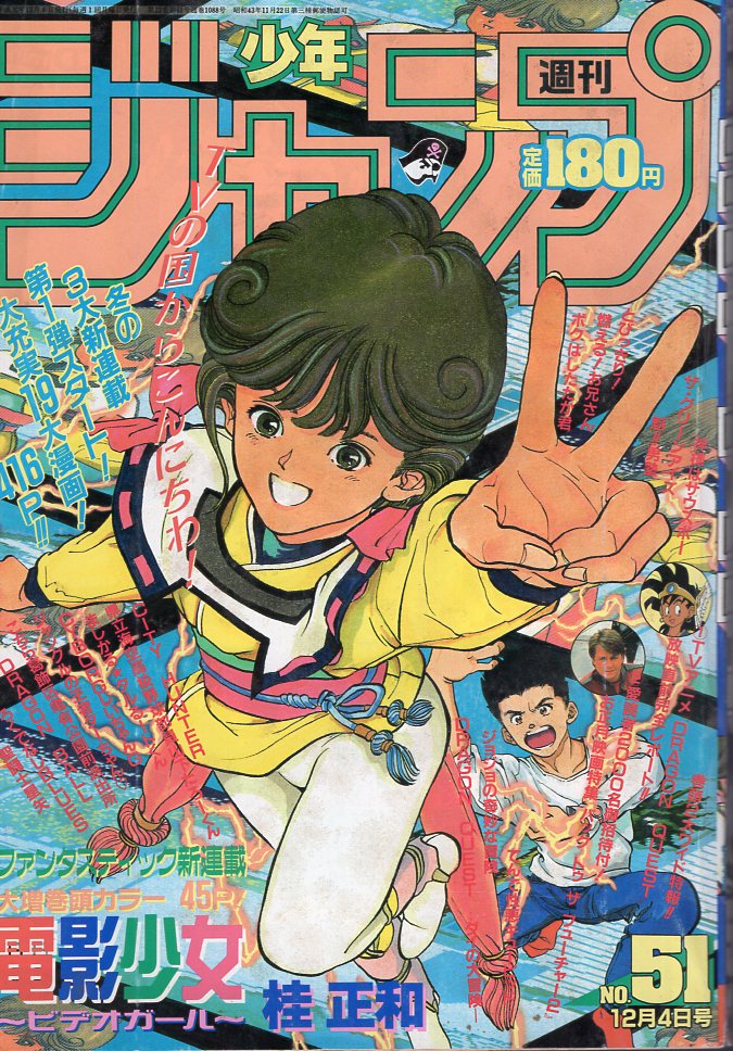 電影少女DVD 桂正和　少年ジャンプ　　激レア　貴重 電影少女DVD 桂正和 少年ジャンプ 激レア 貴重 電影少女 1 - 桂