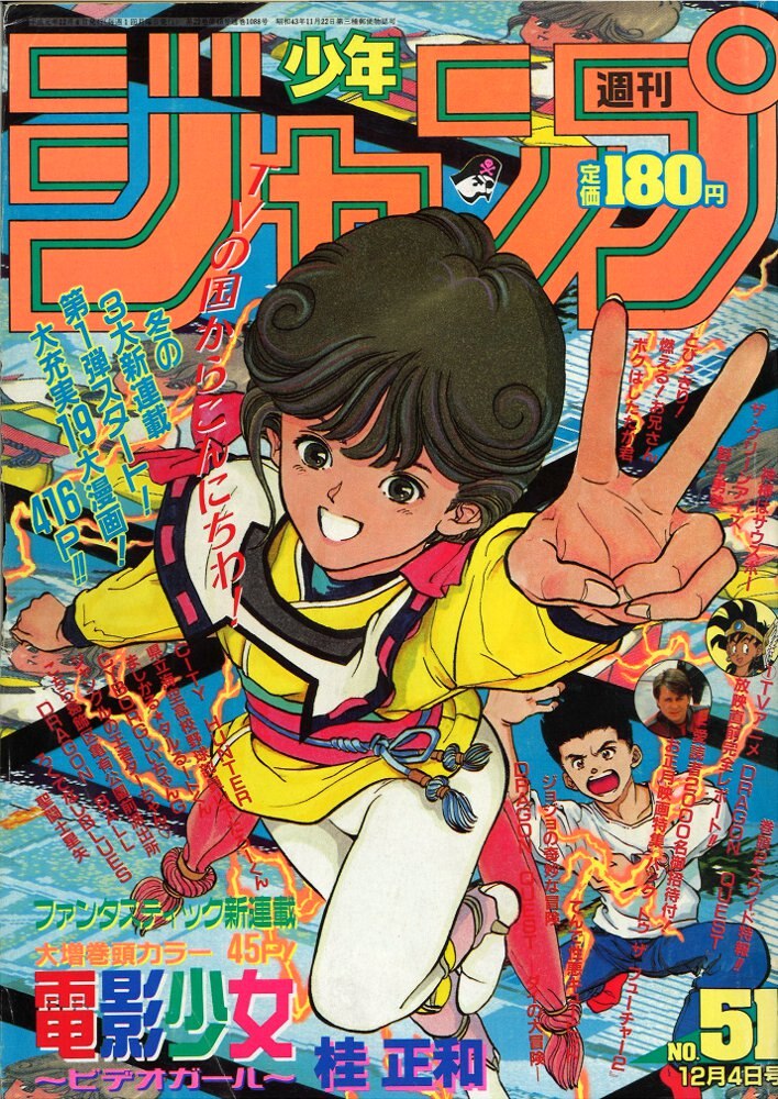 週刊少年ジャンプ 1989年 22号 新連載号