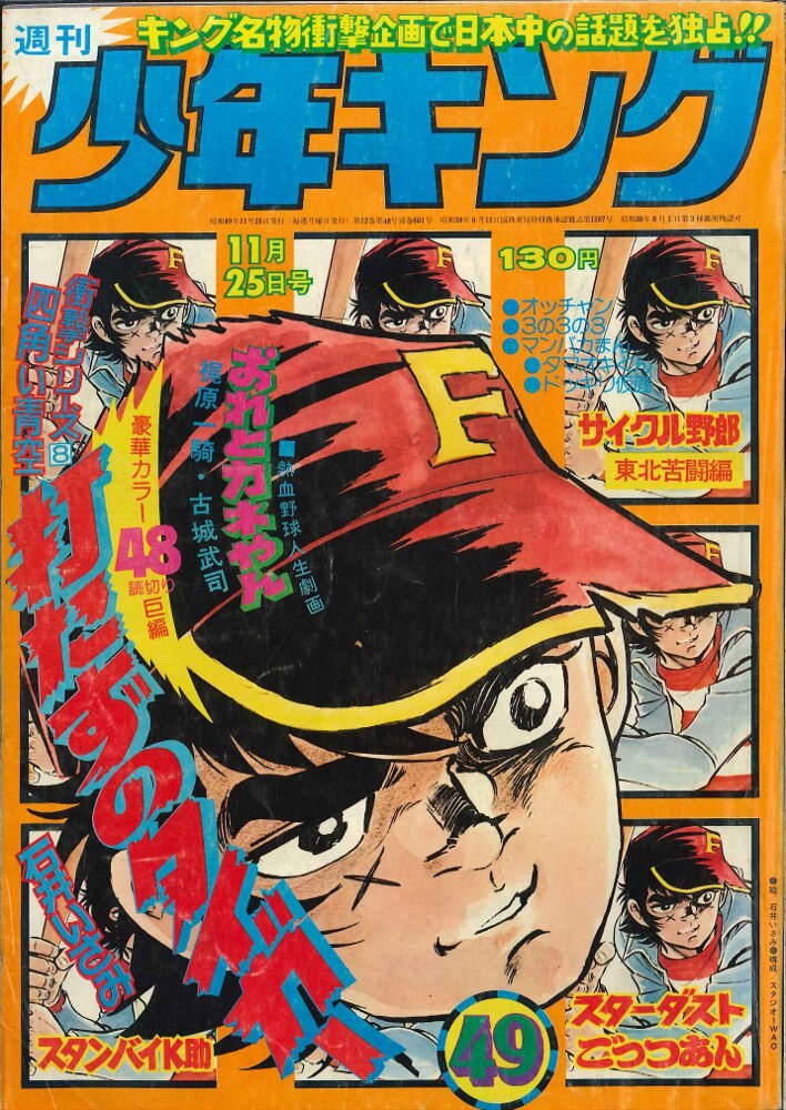 漫画 週刊少年キング １９７６年 ４１号 | press.kyodo-pr.co.jp