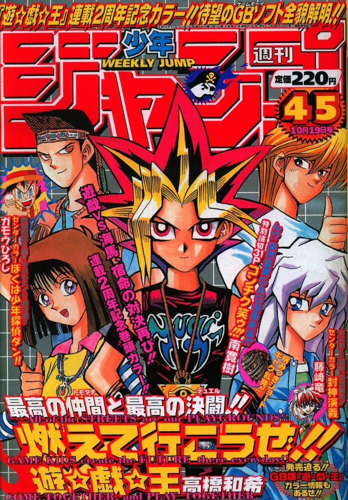 集英社 週刊少年ジャンプ 1998年 平成10年 45号 まんだらけ Mandarake