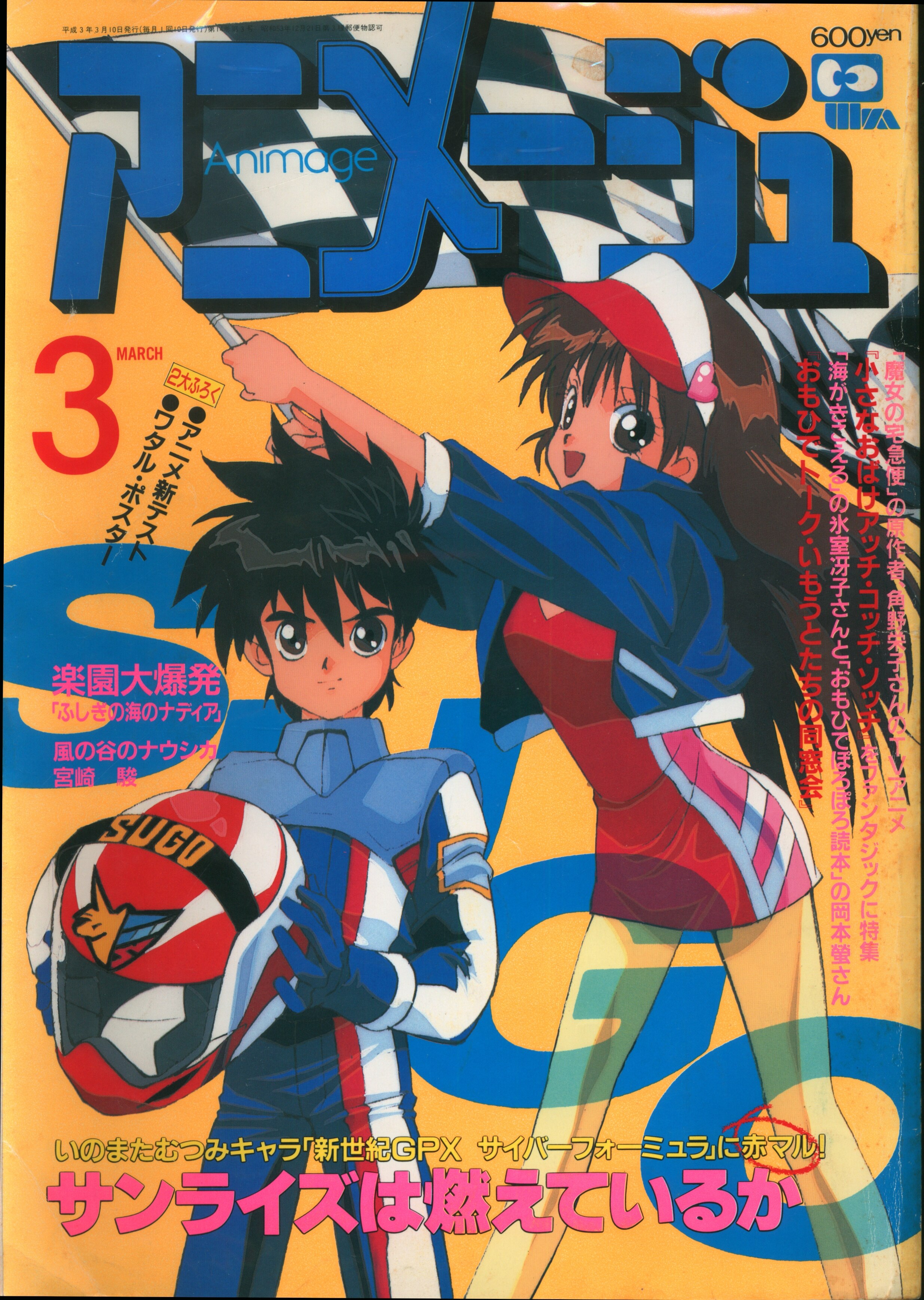 販売売り アニメージュ一 1991年 1-12号 | www.barkat.tv