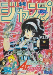 週刊少年ジャンプ 1989年(平成1年)43号 | まんだらけ Mandarake