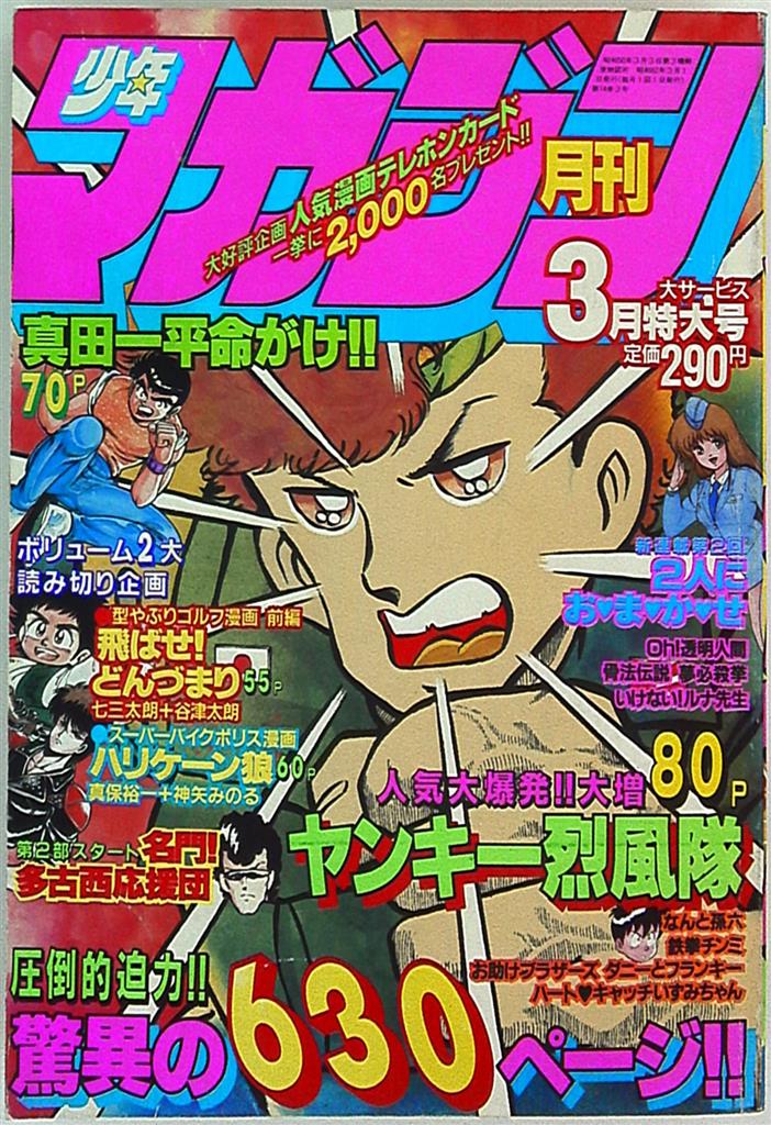 月刊少年マガジン1987年3月号 まんだらけ Mandarake