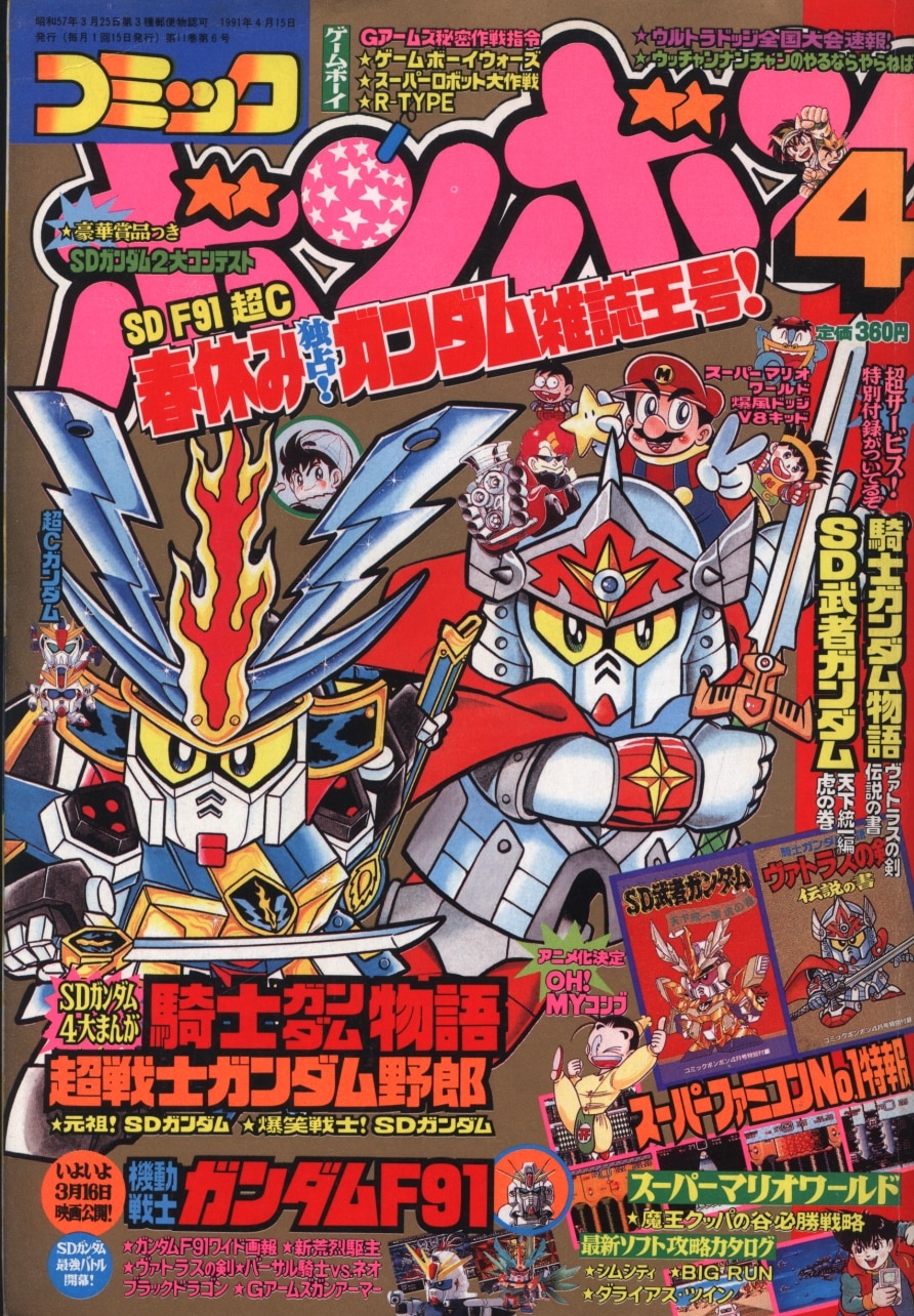 待望☆】 コミックボンボン1991年 1月、8月、10月号 少年漫画 