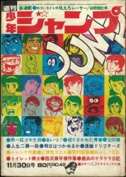 まんだらけ通販 | 札幌店 - 週刊少年ジャンプ 1970年