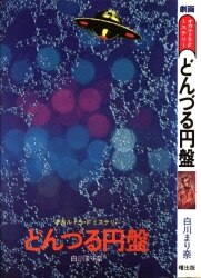 まんだらけの怪談・怪奇の再発行コミックです。限定表紙カバー？が2冊あります。 まんだらけの怪談・怪奇の再発行コミックです。限定表紙カバー