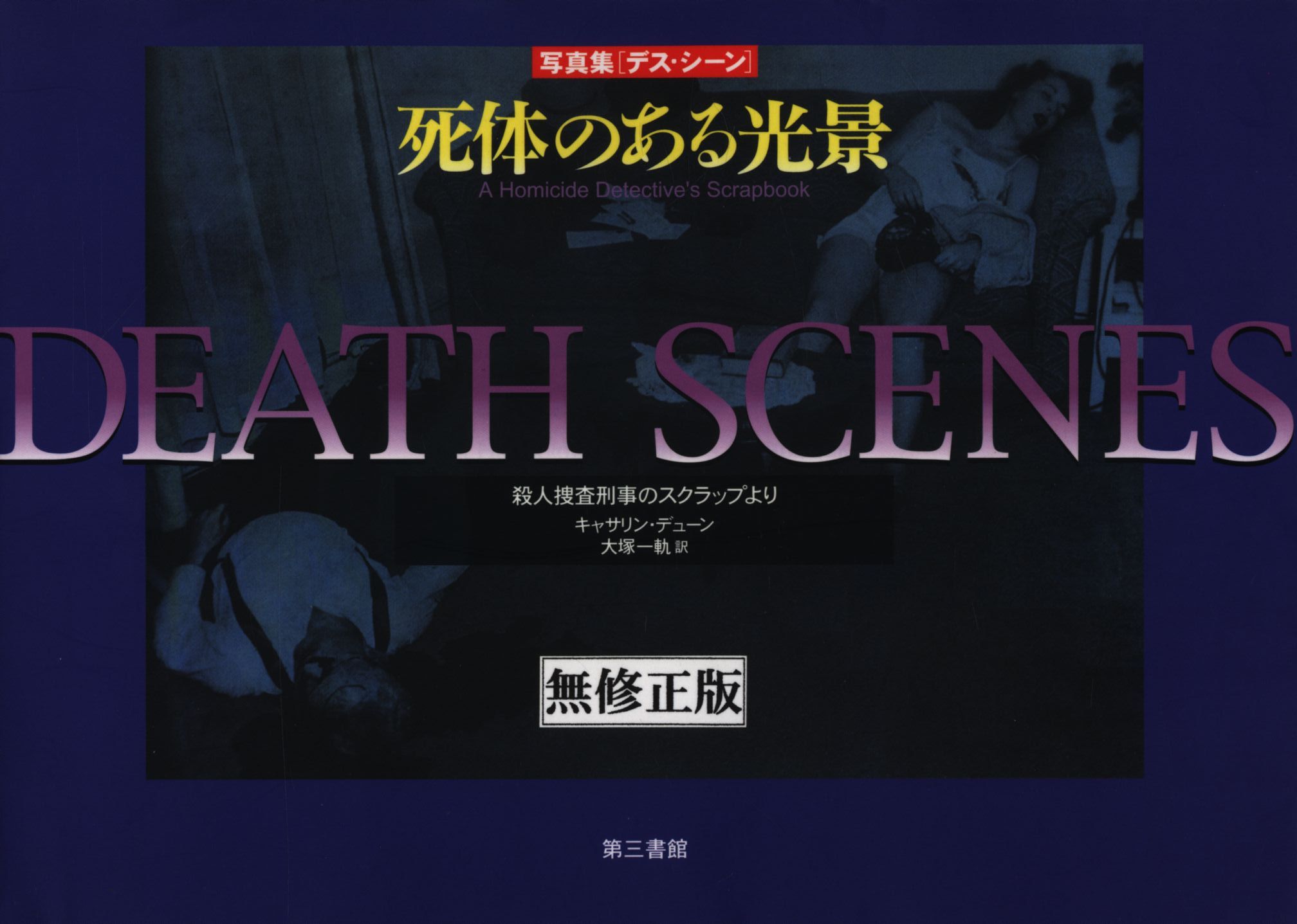 Mandarake Catherine Dune Photograph Collection Death Scene Scene Uncensored A Corpse New Edition