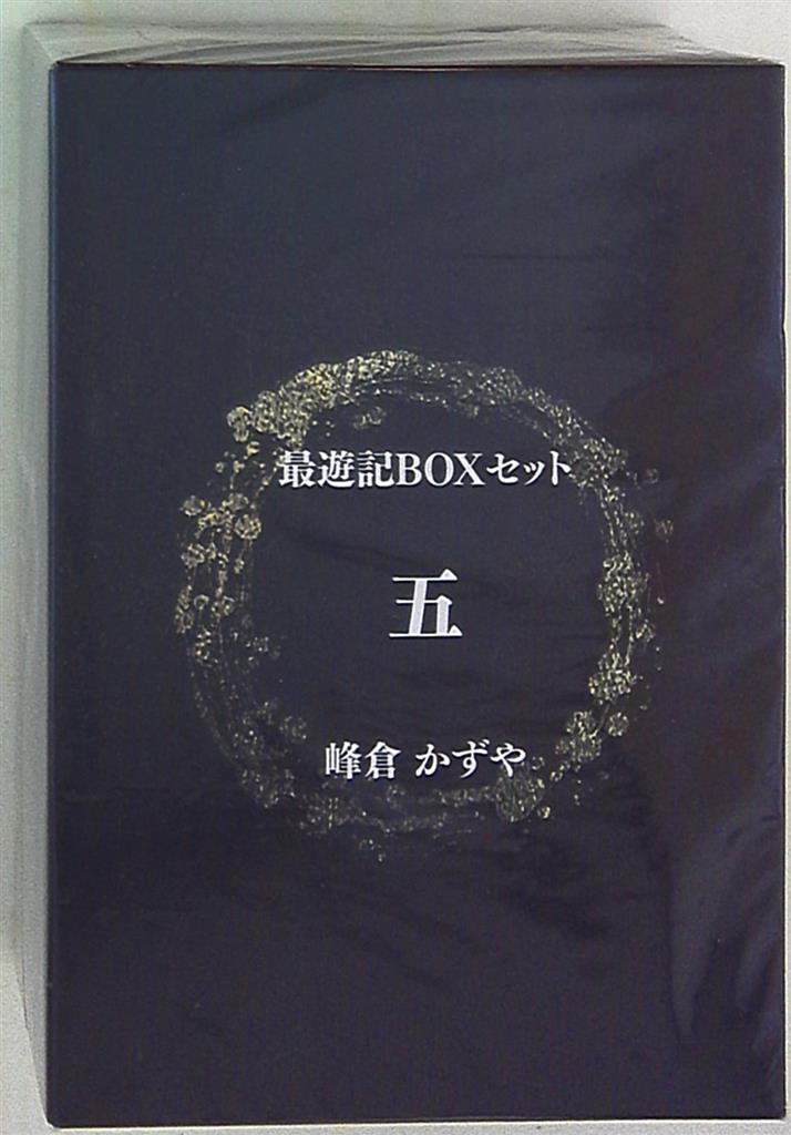 一迅社 ZERO-SUMコミックス 峰倉かずや 最遊記BOXセット 五