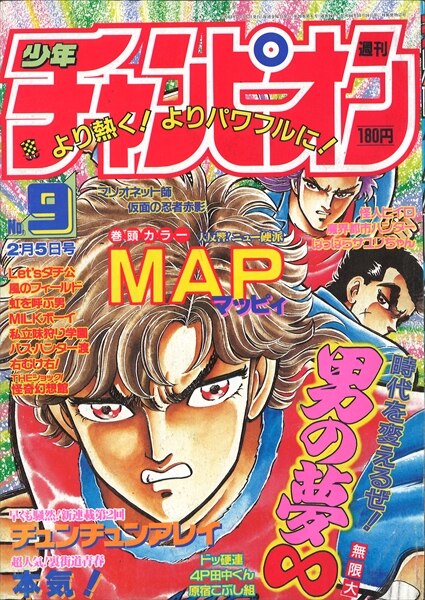 週刊少年チャンピオン19年 昭和63年 09号 鴨川つばめ チュンチュンアレイ どおくまん 怪人ヒイロ ソウルオリンピック第13回 まんだらけ Mandarake