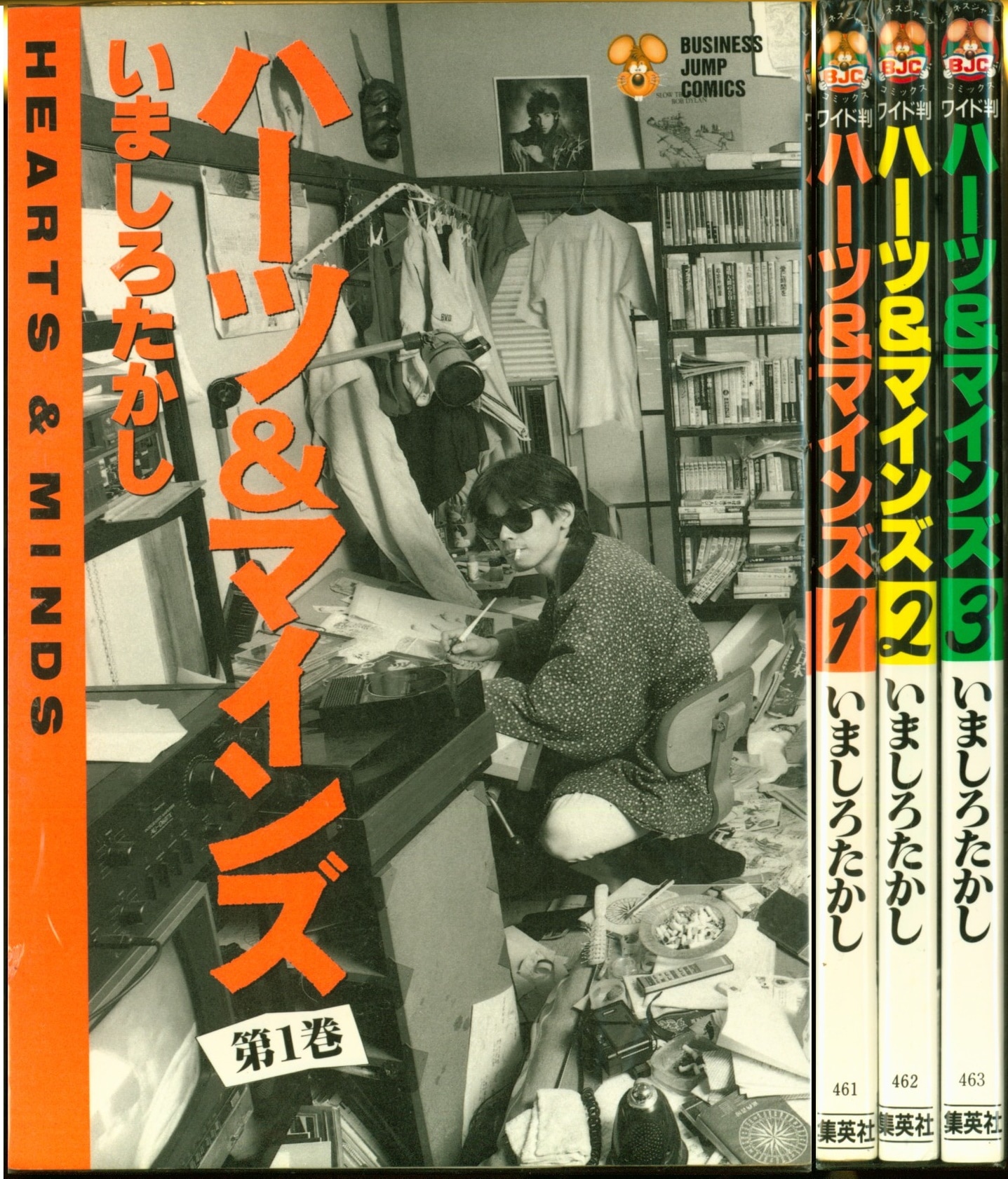 いましろたかし ハーツ マインズ 全3巻セット まんだらけ Mandarake