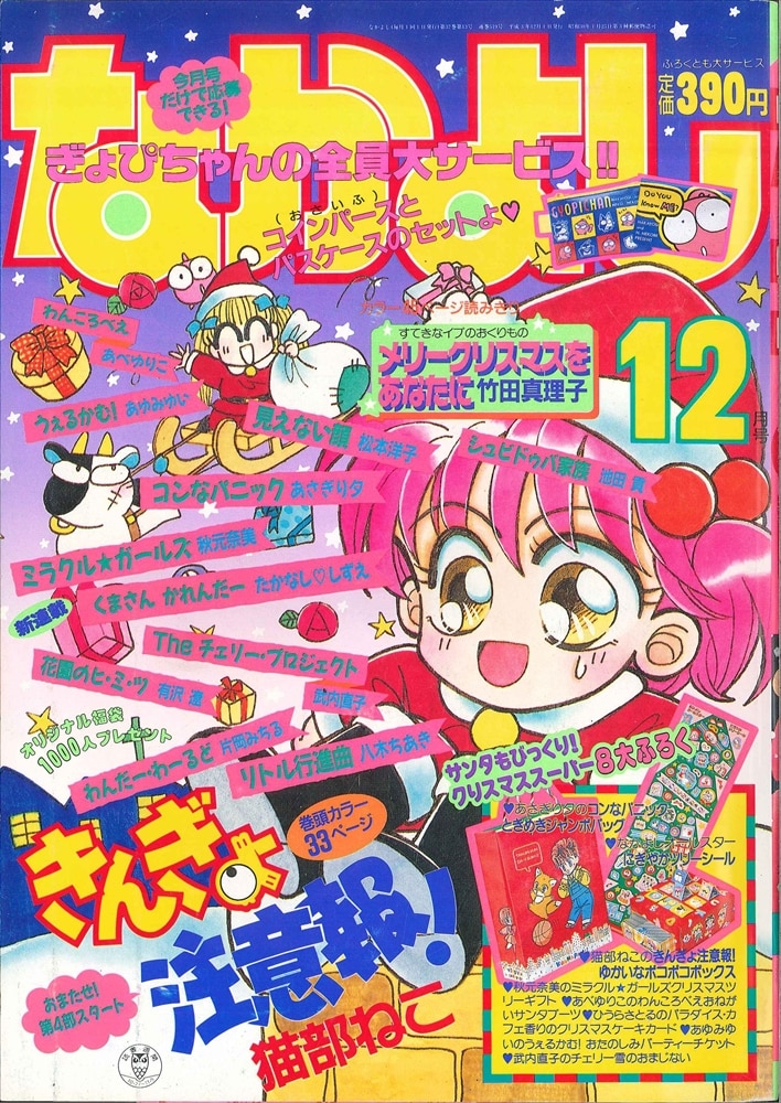 Kodansha Nakayoshi 91 12 9112 Mandarake Online Shop