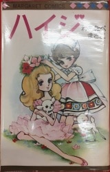 まんだらけ通販 | 札幌店 - 少女ヴィンテージ - マーガレットコミックス