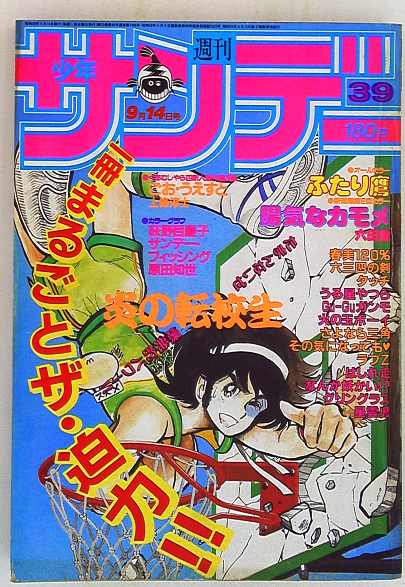 大友克洋『アキラ 第70回』掲載 ヤングマガジン No.151 1986年第7号
