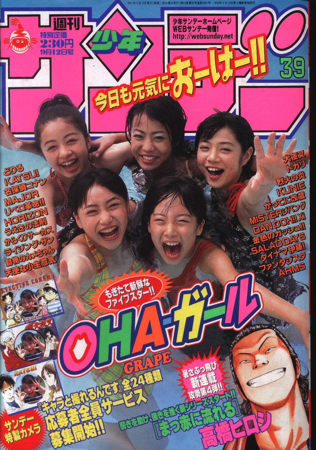 週刊少年サンデー 2001年 39号 まっ赤に流れる 初連載 OHA-ガール