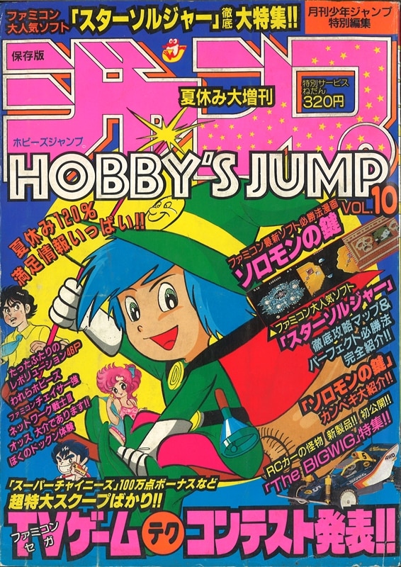 ホビーズ ジャンプ HOBBY'S JUMPホビーズジャンプVol8 - アート