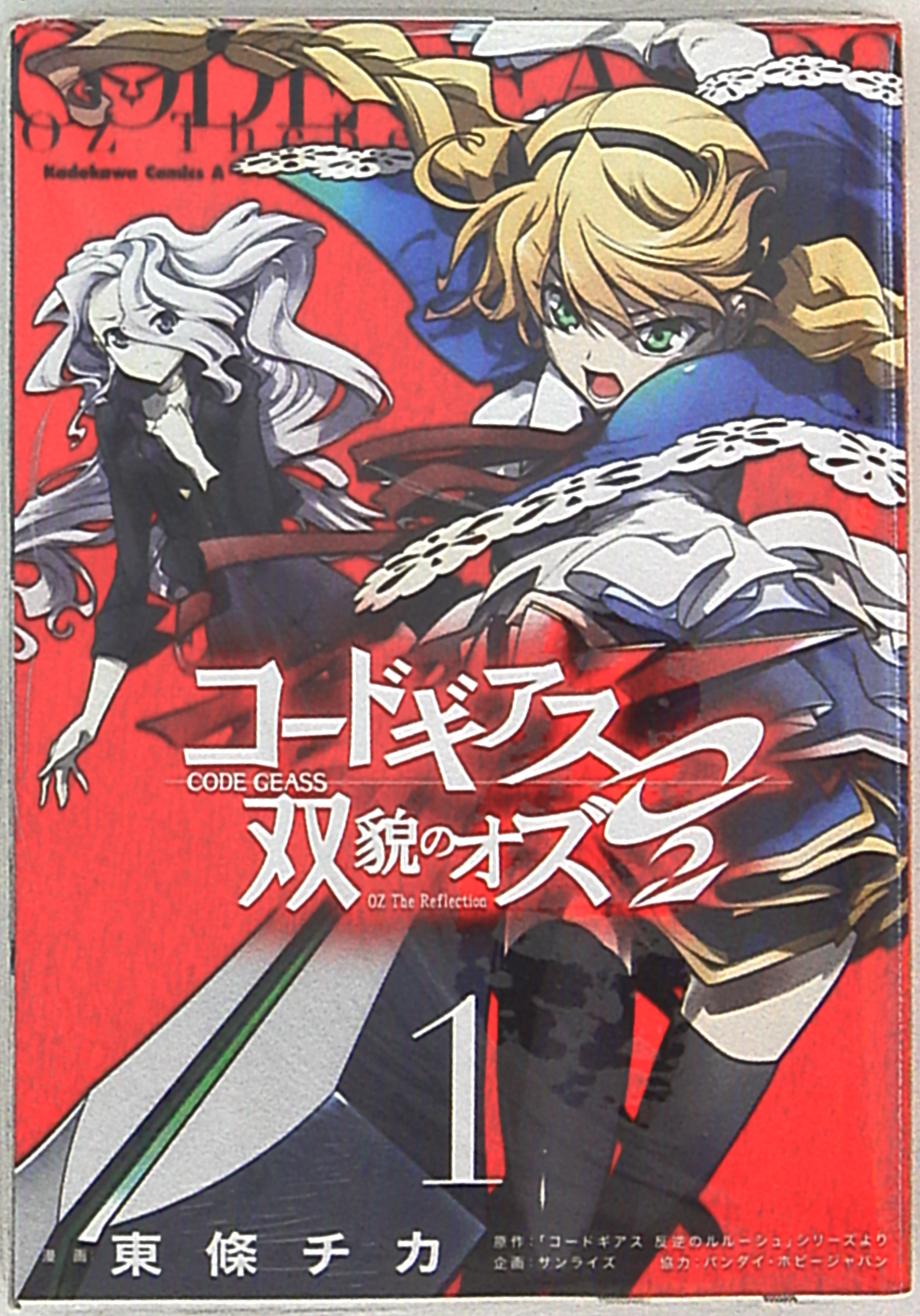 Kadokawa カドカワコミックスa 東條チカ コードギアス 双貌のオズo2 1 まんだらけ Mandarake