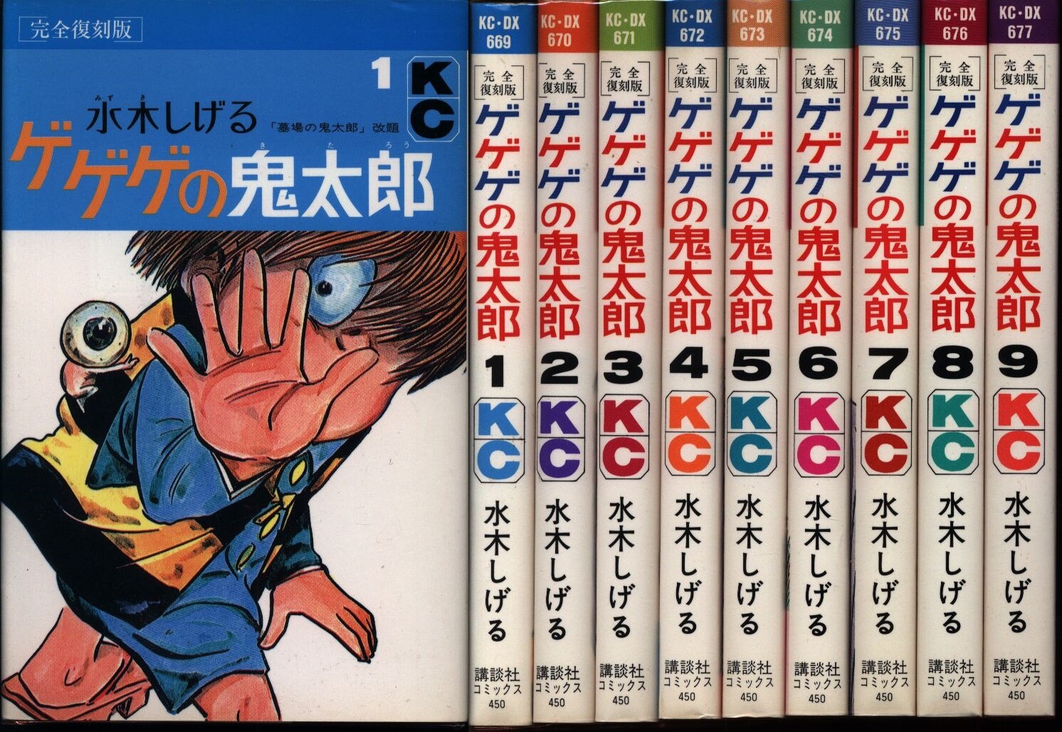 昭和レトロ！ 墓場の鬼太郎 全8巻完結セット 水木 内5冊初版発行